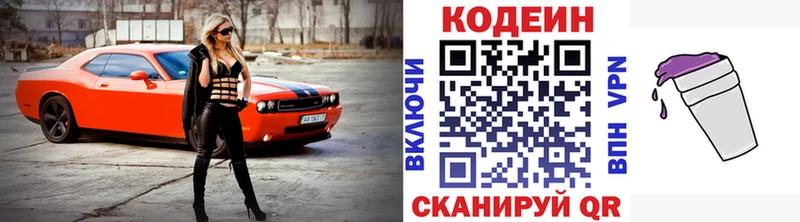 Кодеиновый сироп Lean Purple Drank  Купить  Красноуральск 